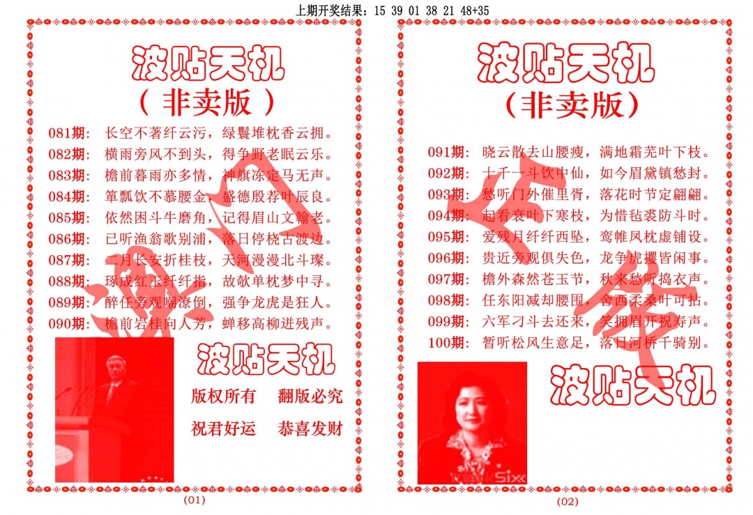 096期波贴天机[图]