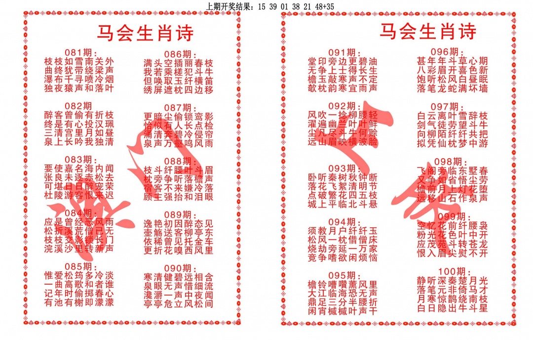 096期马会生肖诗[图]