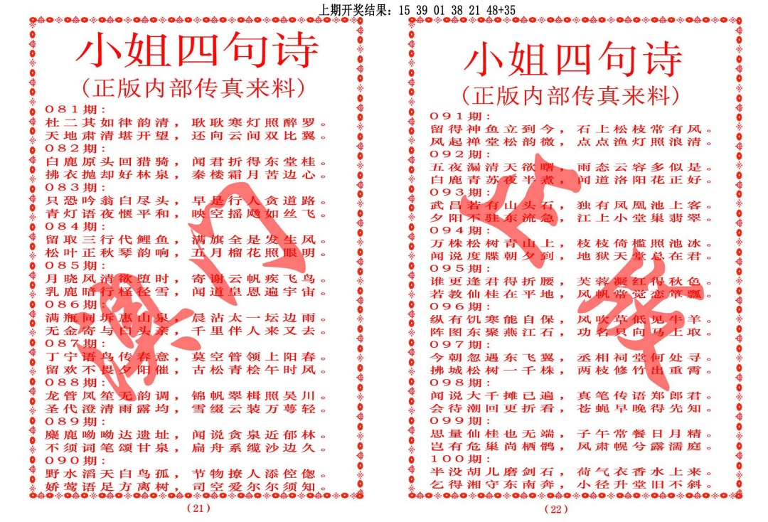096期小姐四句诗[图]