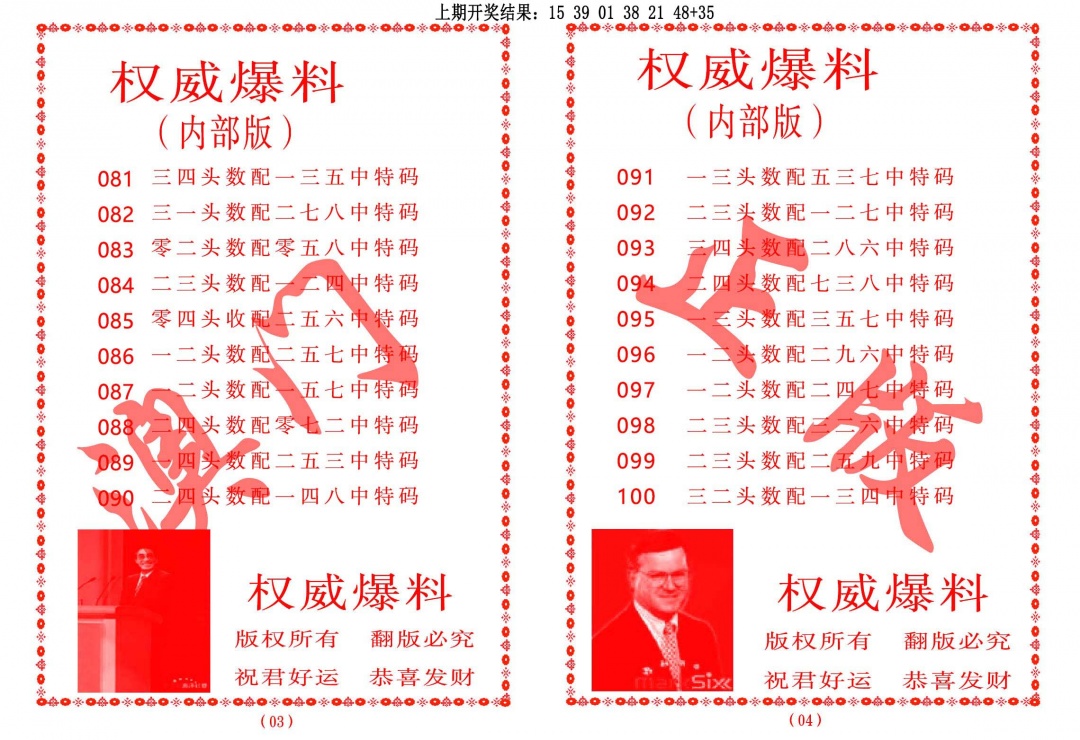 096期权威爆料[图]