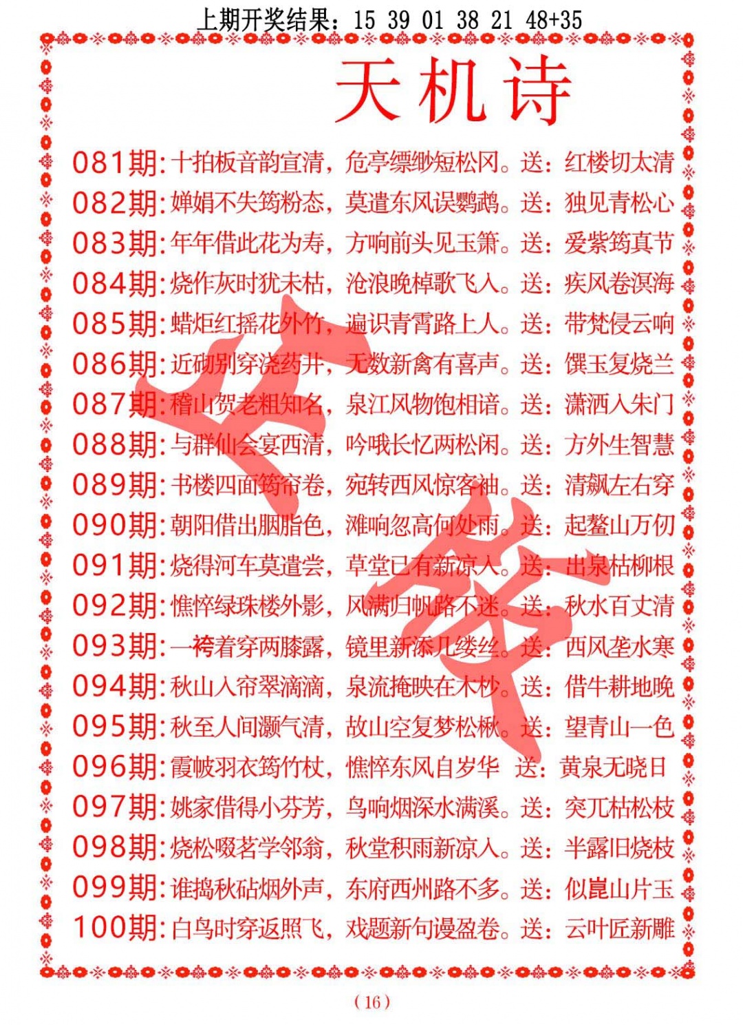 096期天机诗A[图]