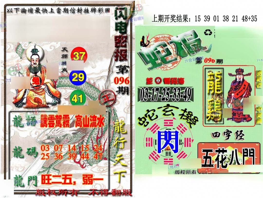 096期蛇报闪电版[图]