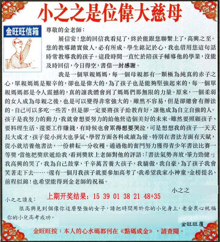 096期金旺旺信箱[图]