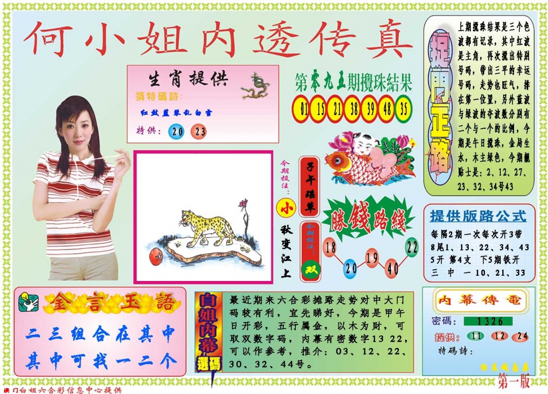 096期何小姐内部传真A[图]