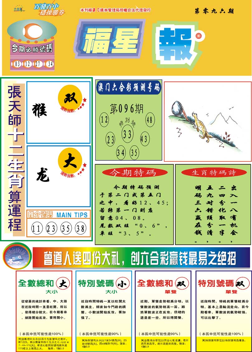 096期福星报[图]