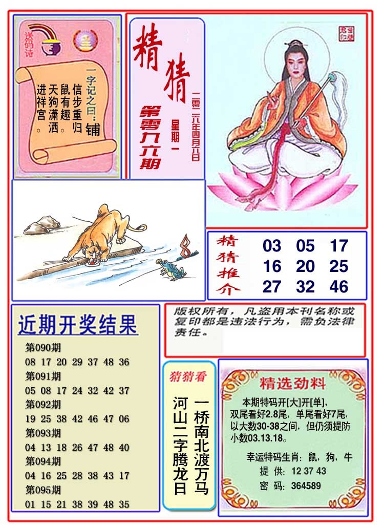 096期观音精猜图[图]