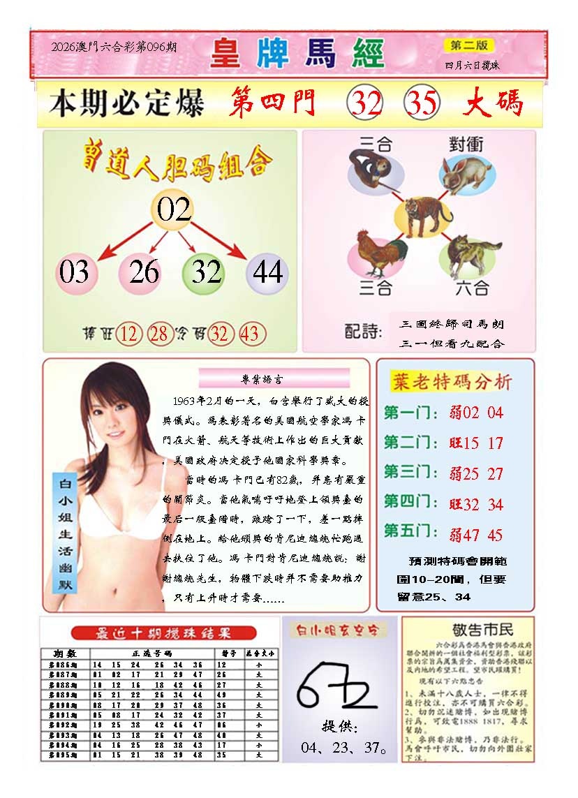 096期皇版马经B[图]