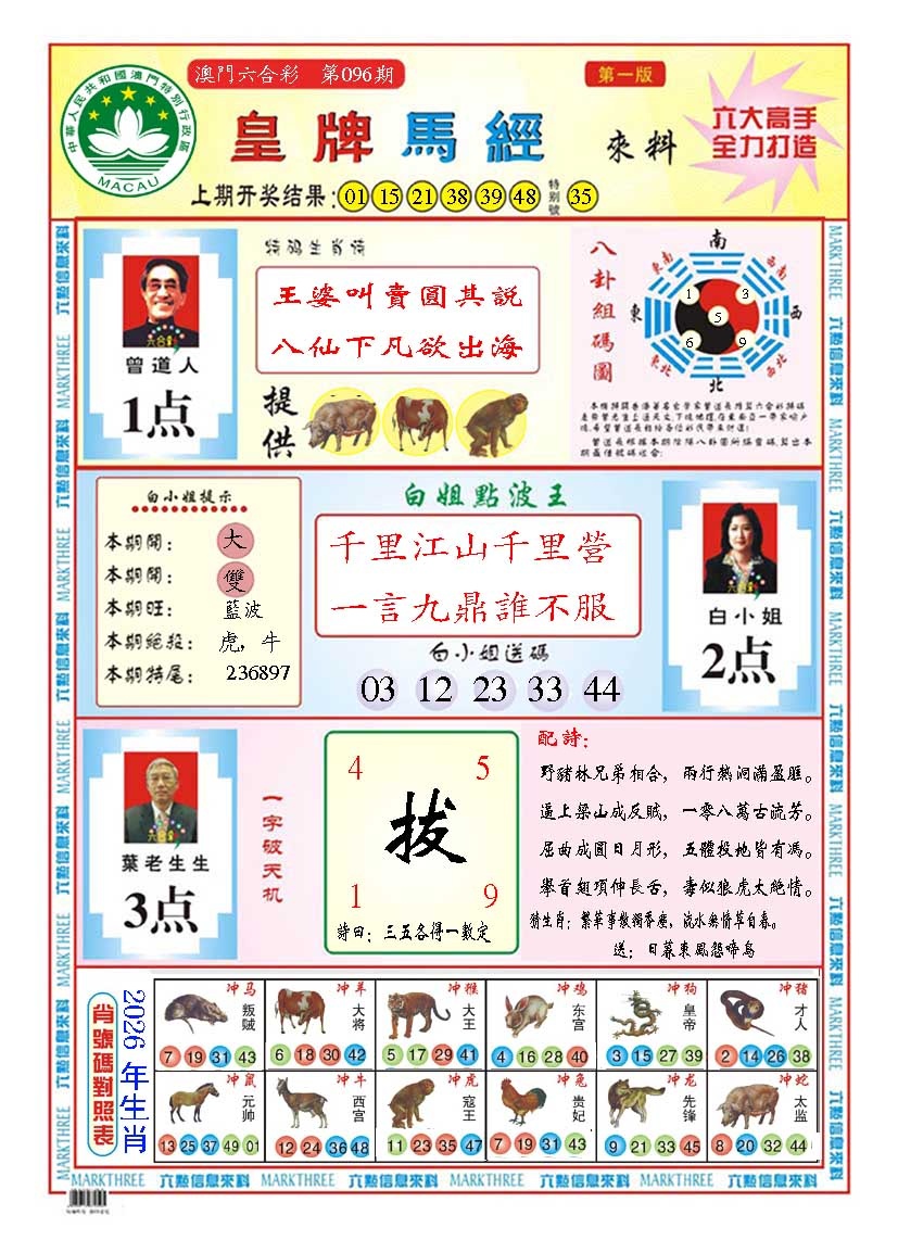 096期皇版马经A[图]