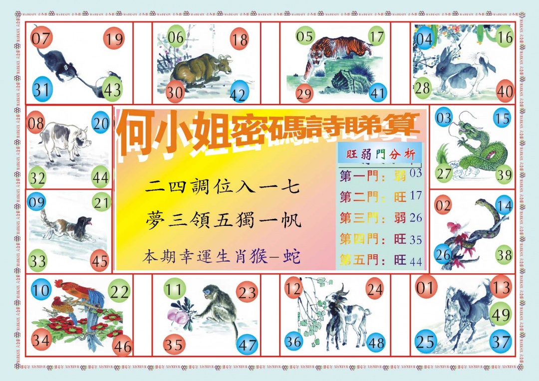 096期何小姐内部传真B[图]