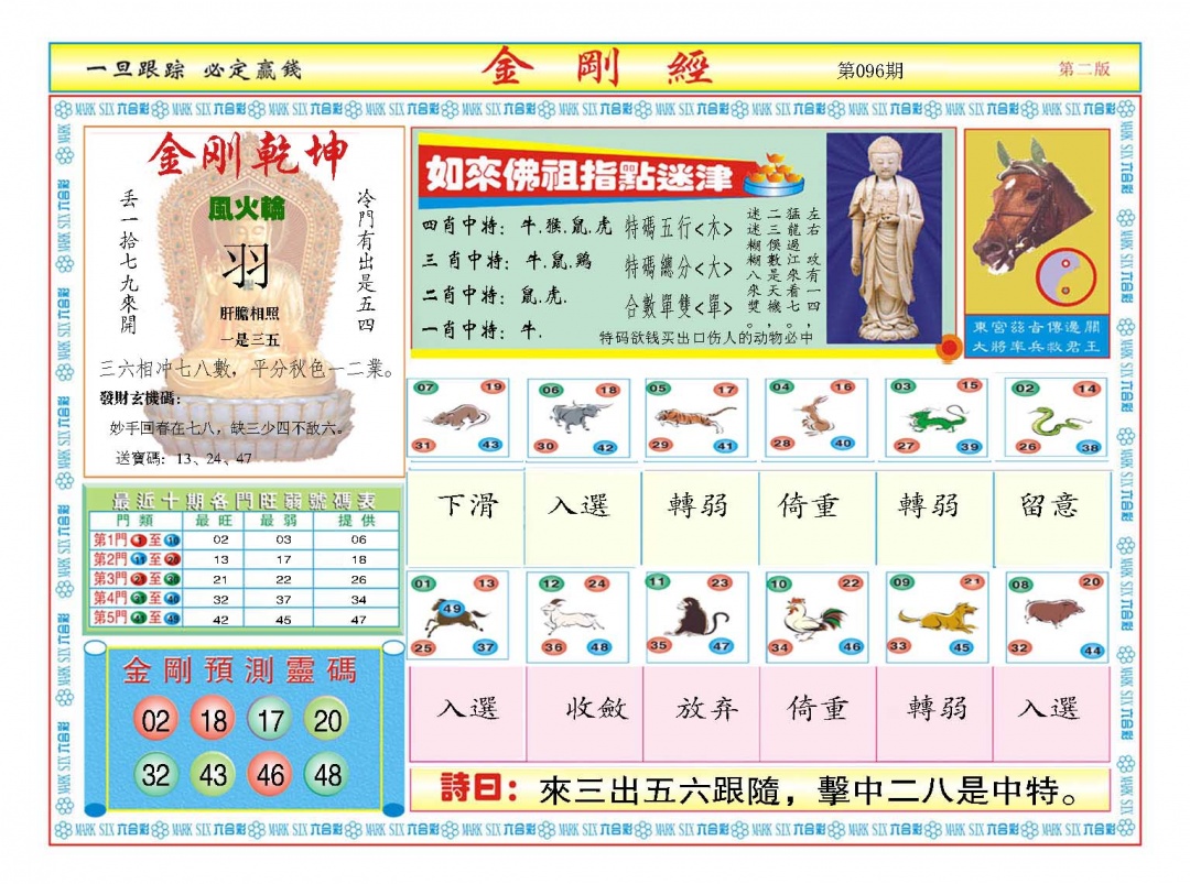 096期金刚经B[图]