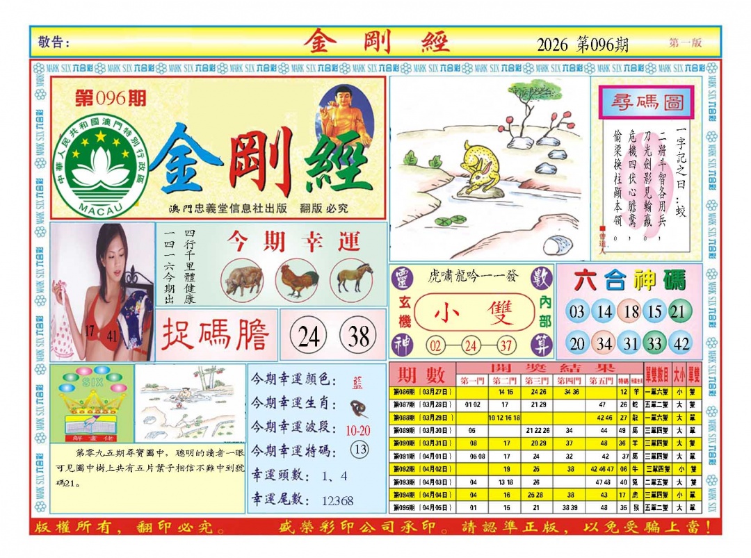 096期金刚经A[图]