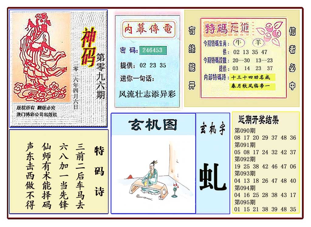 096期黄大仙神码[图]