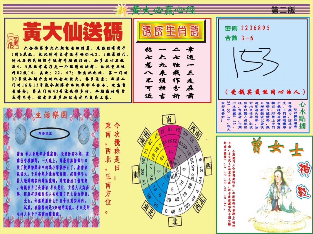 096期黄大仙必赢心经B[图]