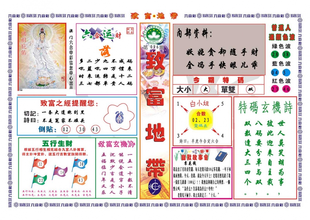 096期致富地带[图]