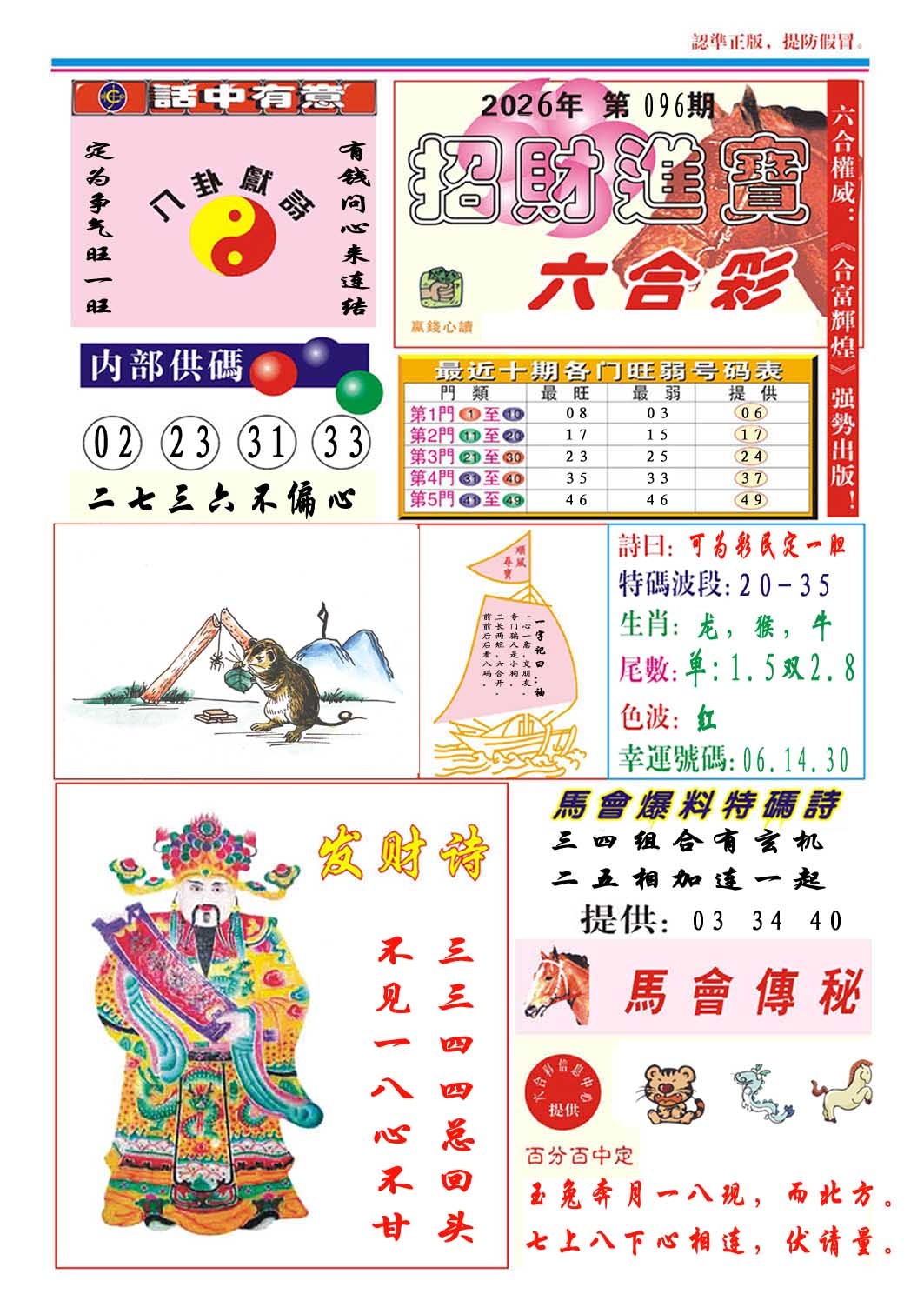 096期招财进宝[图]
