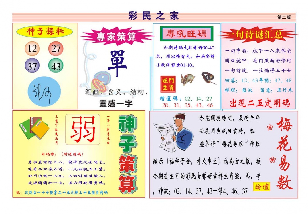 096期彩民之家[图]