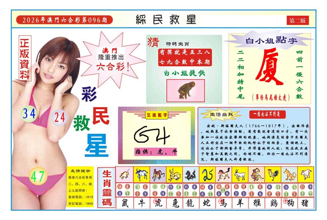 096期彩民救星B[图]