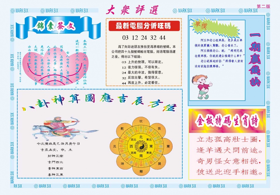 096期大众评选B[图]