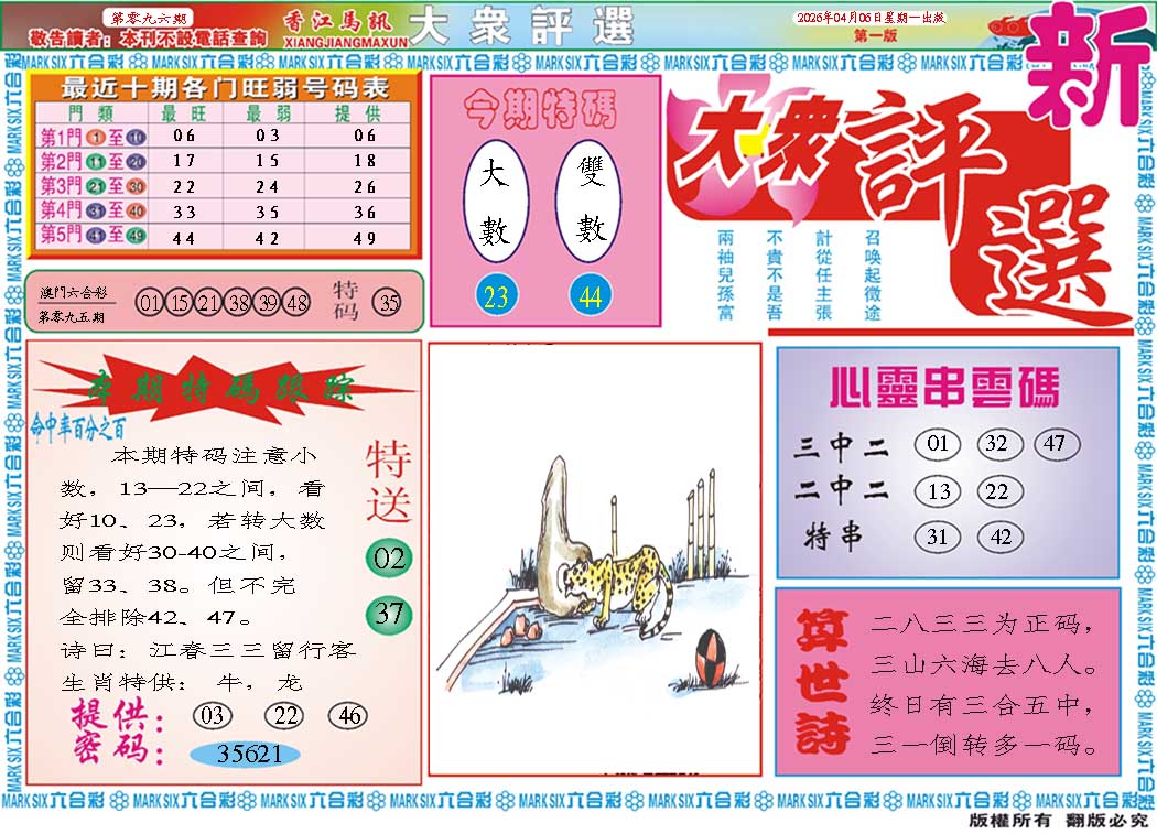 096期大众评选A[图]