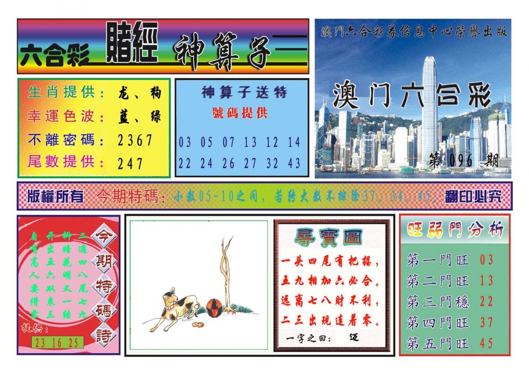 096期赌经神算[图]