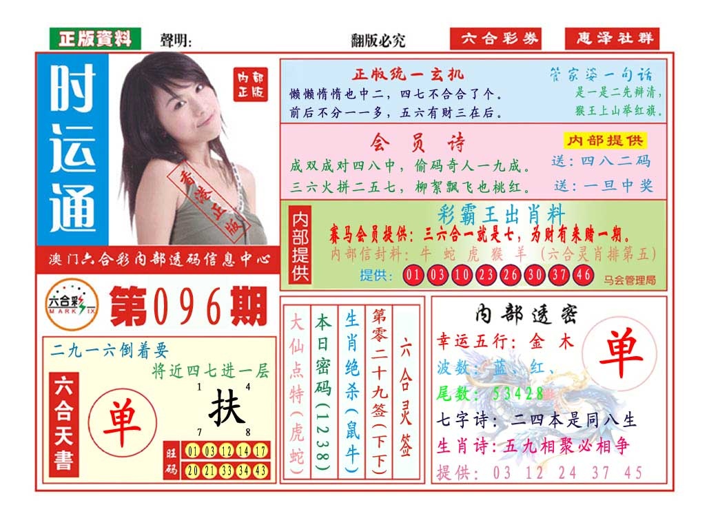 096期时运通[图]