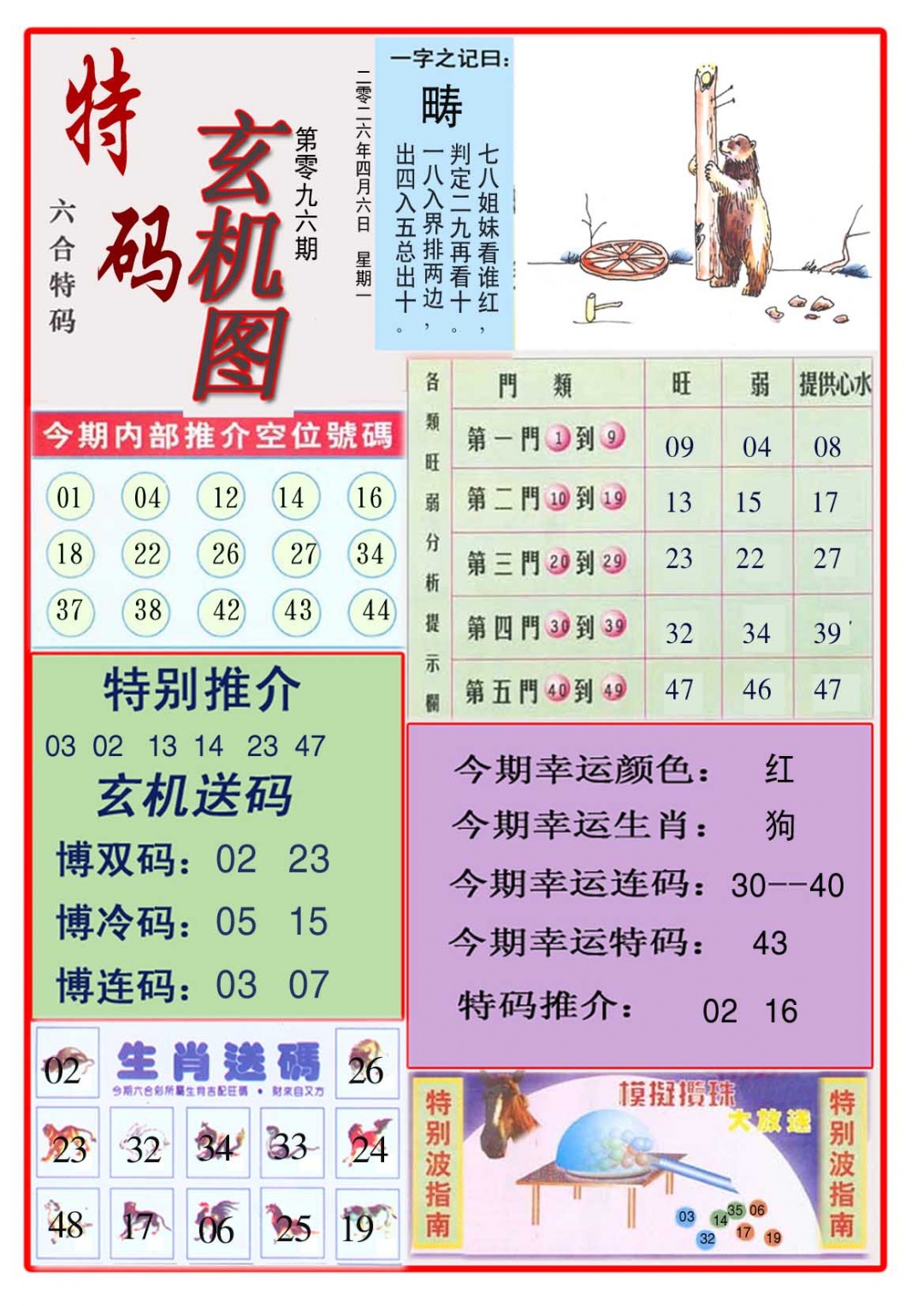 096期特码玄机图[图]