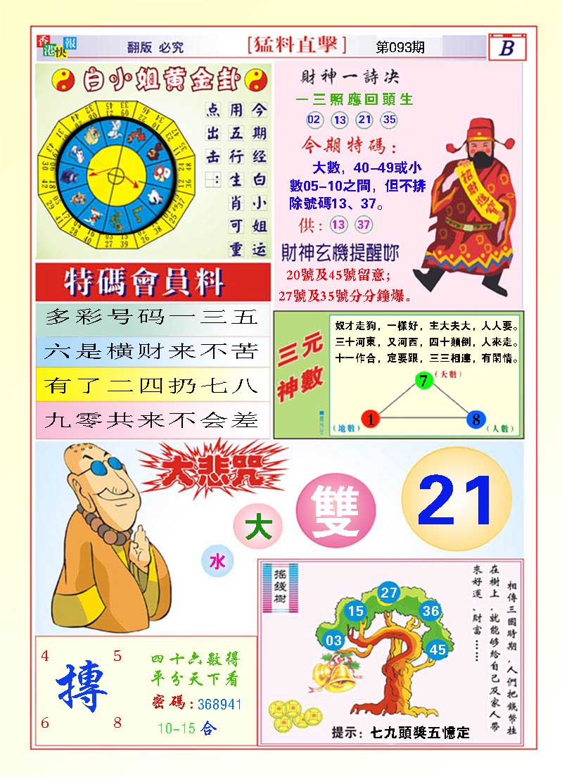 096期猛料直击B[图]