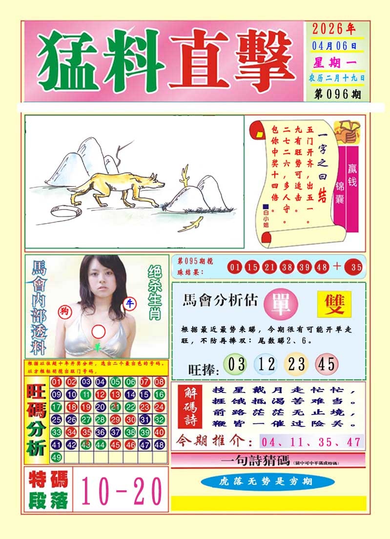 096期猛料直击A[图]