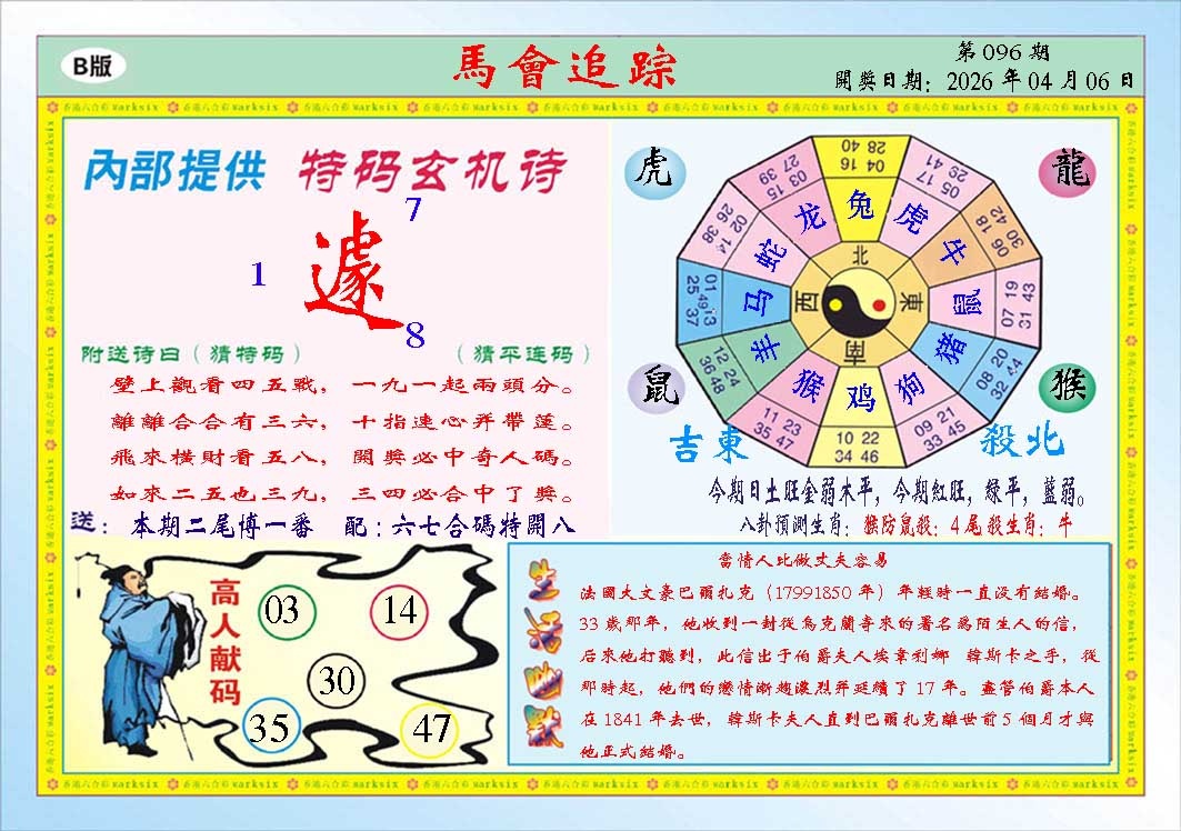 096期马会追踪B[图]
