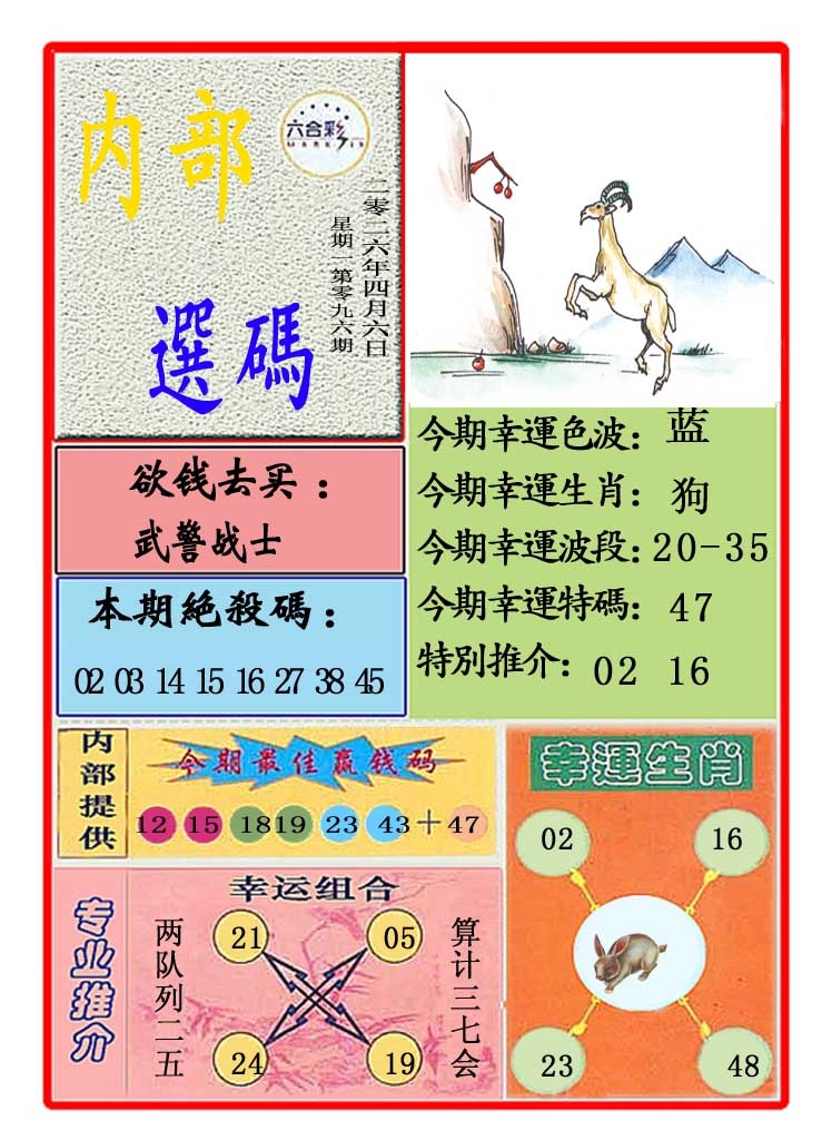 096期马会内部选码[图]