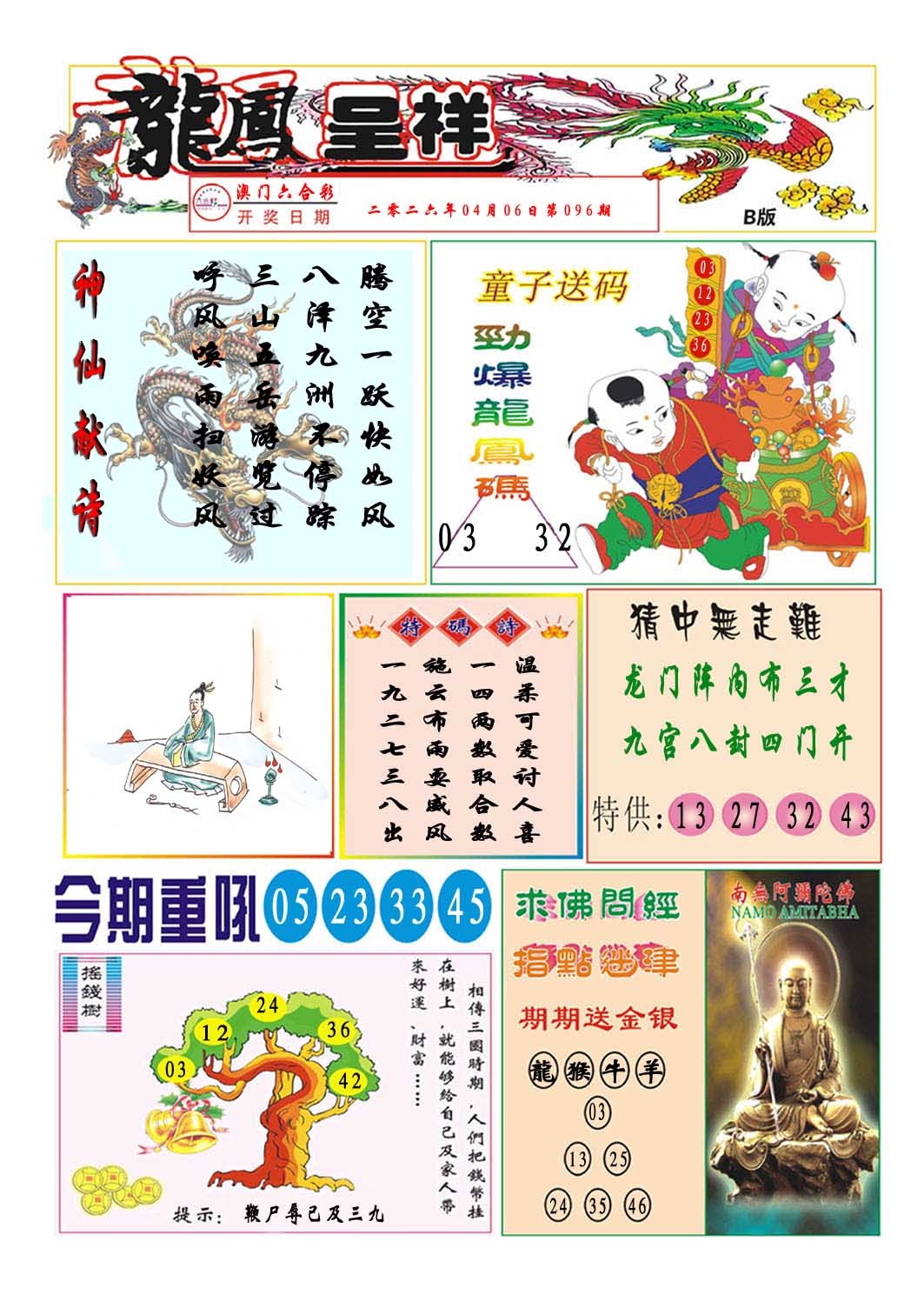 096期龙凤呈祥B[图]
