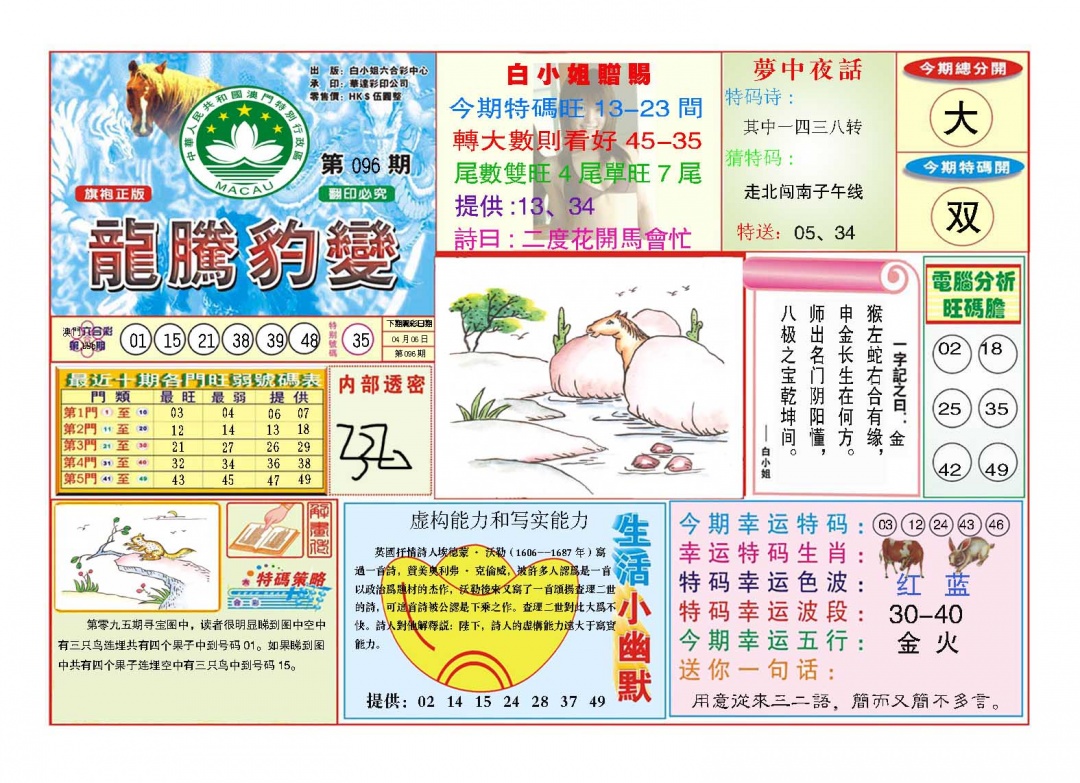 096期龙腾豹变[图]