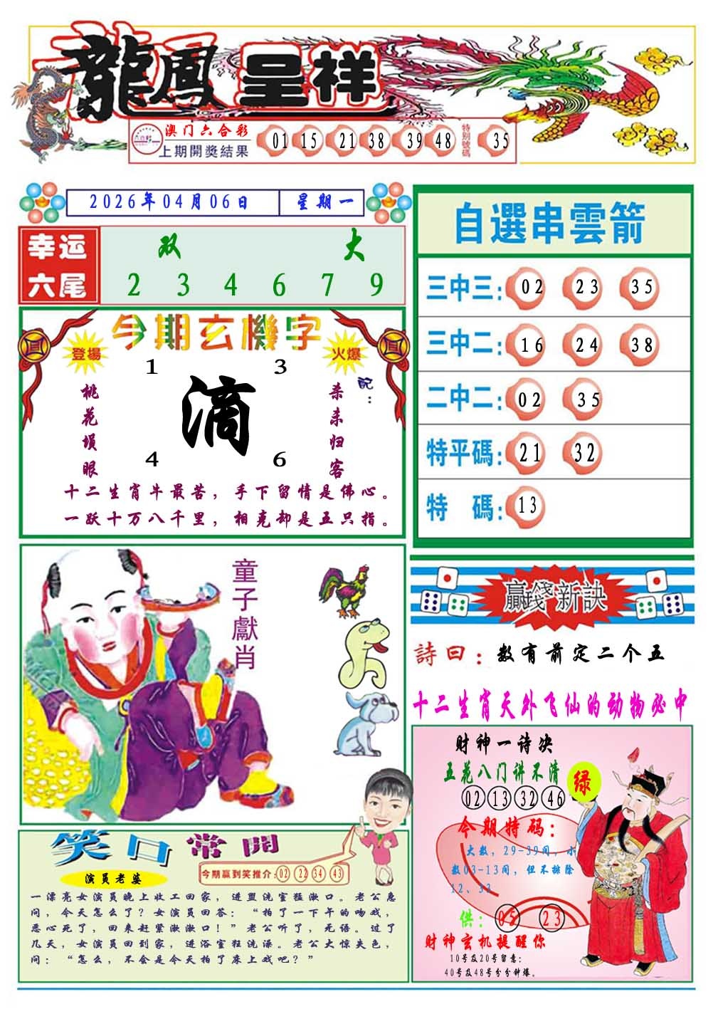 096期龙凤呈祥A[图]