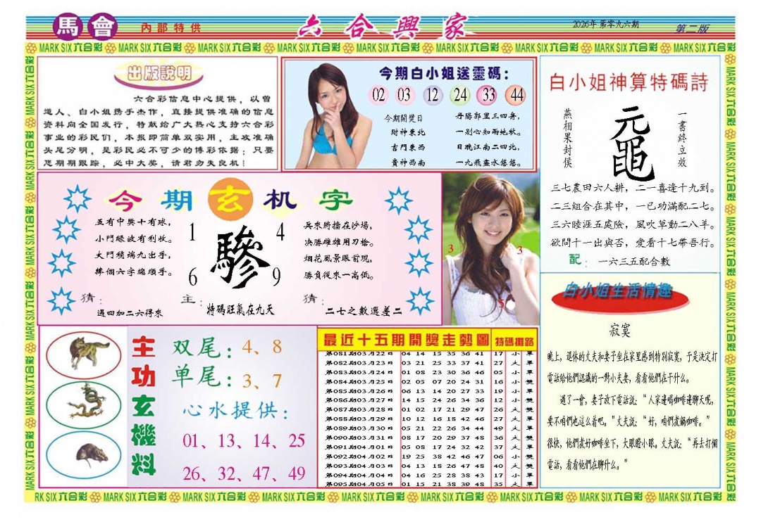 096期六合兴家B[图]