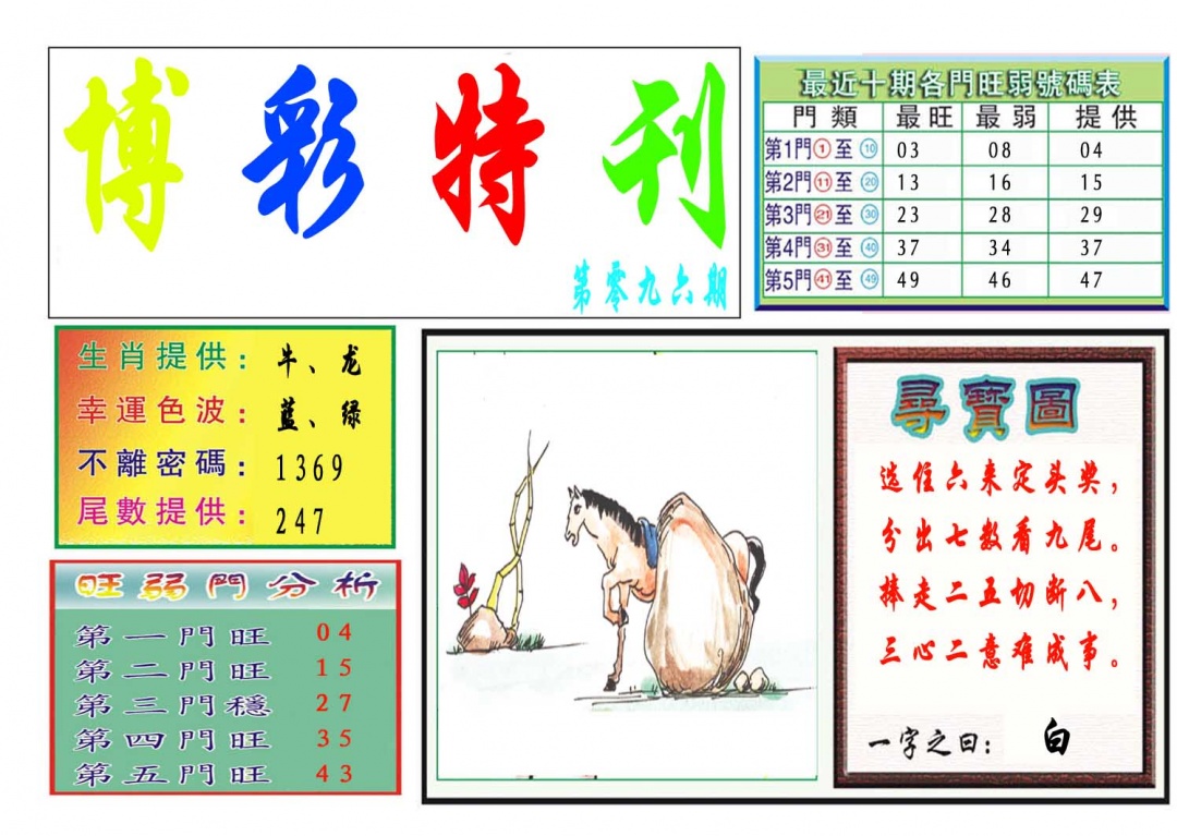 096期博彩特刊[图]