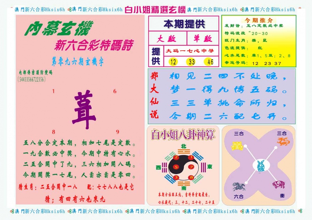 096期白小姐精选玄机B[图]