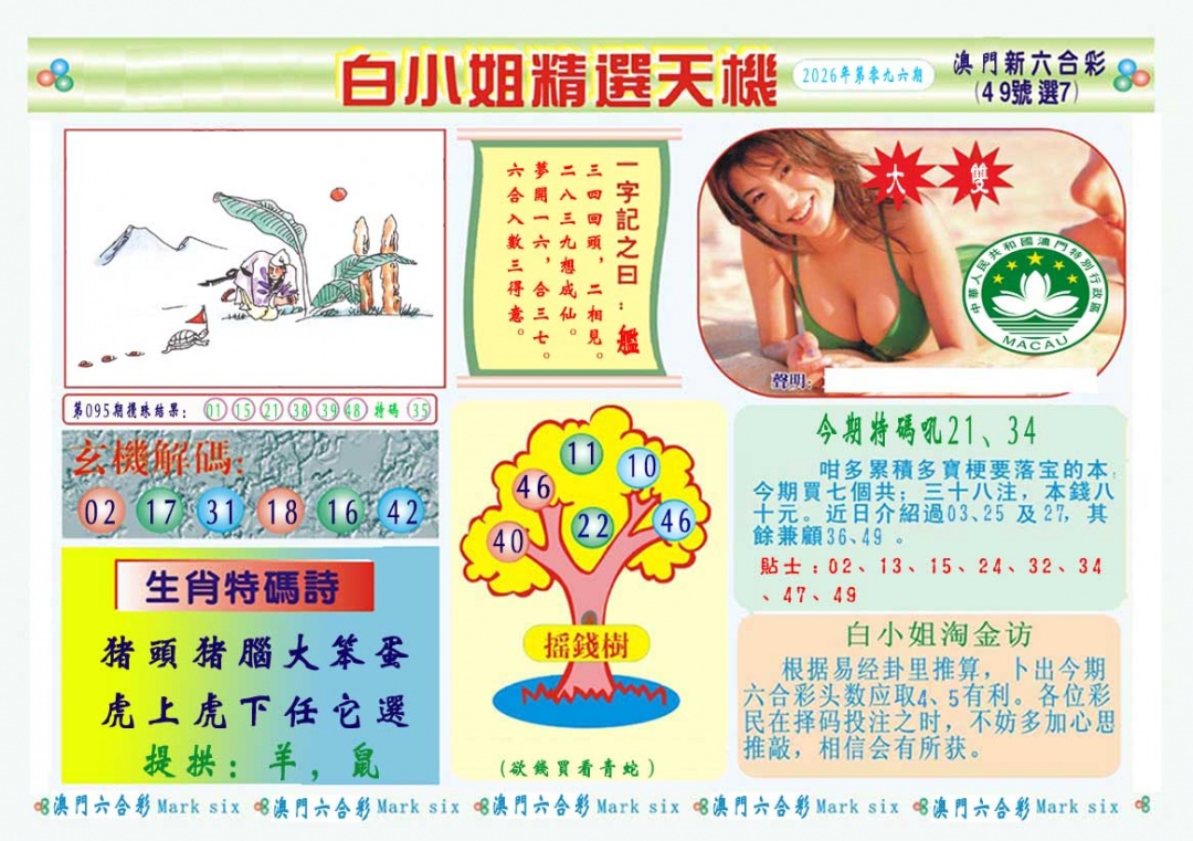 096期白小姐精选玄机A[图]