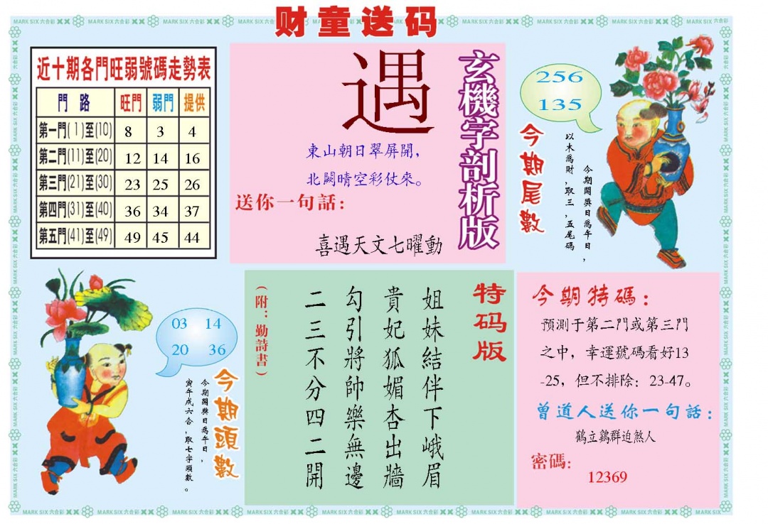 096期财童送宝B[图]