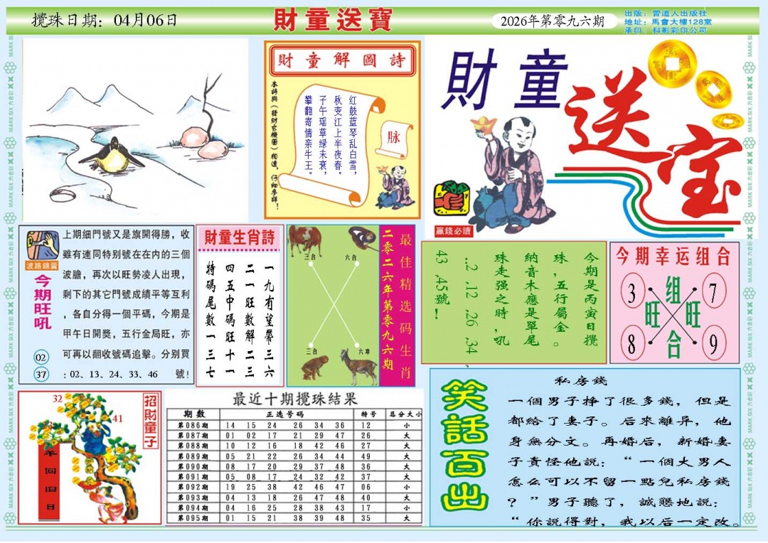 096期财童送宝A[图]
