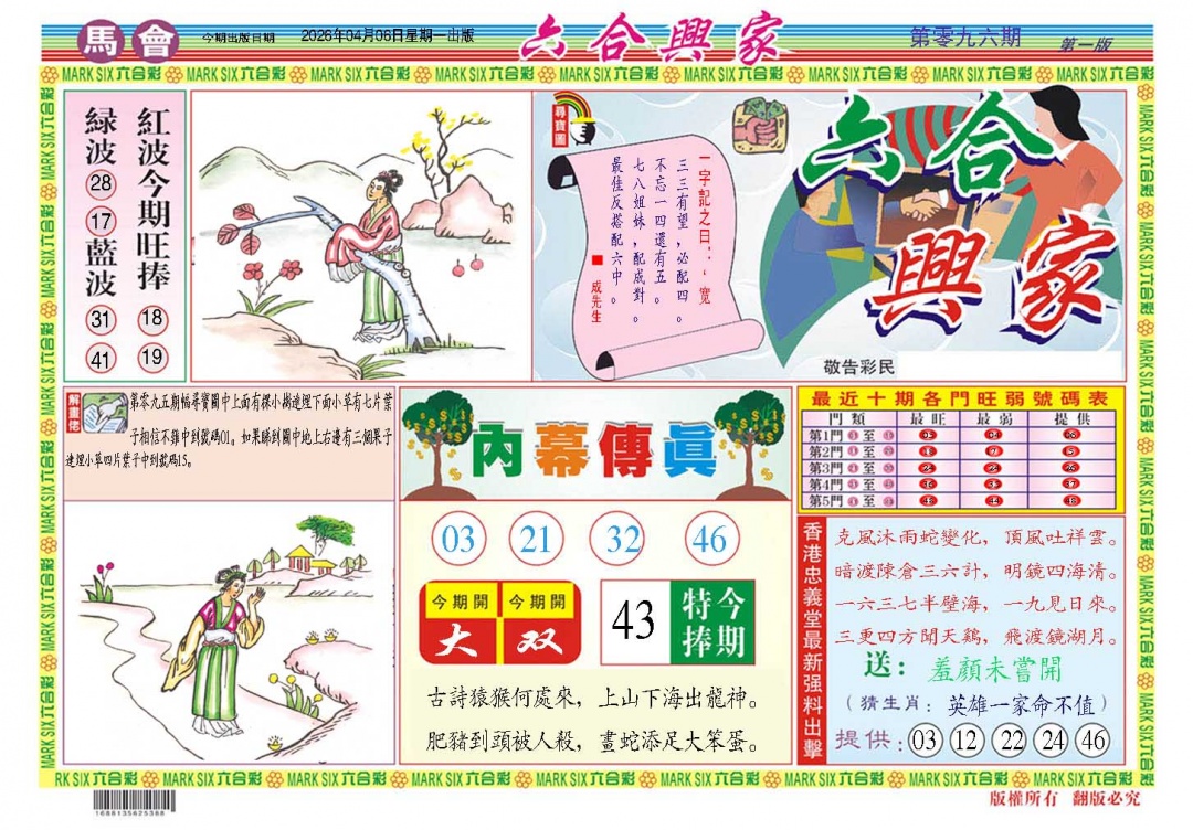 096期六合兴家A[图]