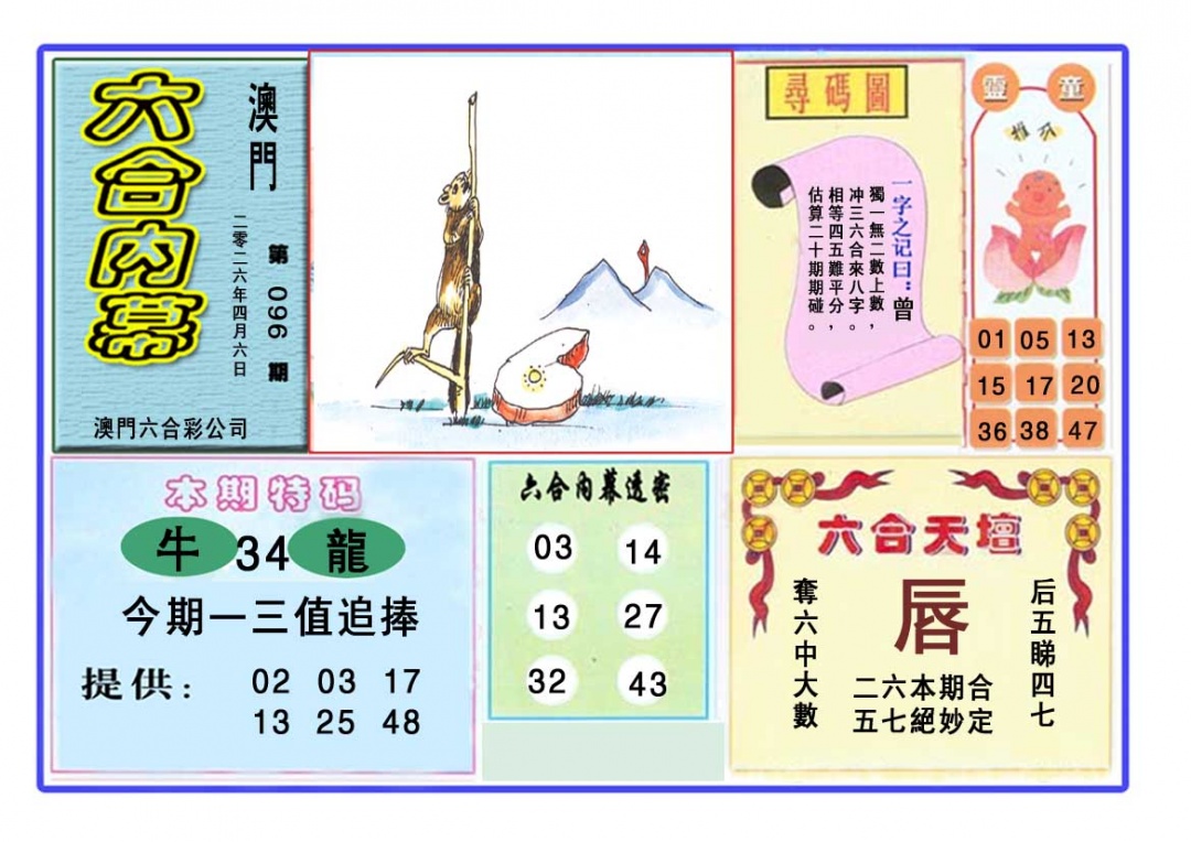 096期六合内幕[图]